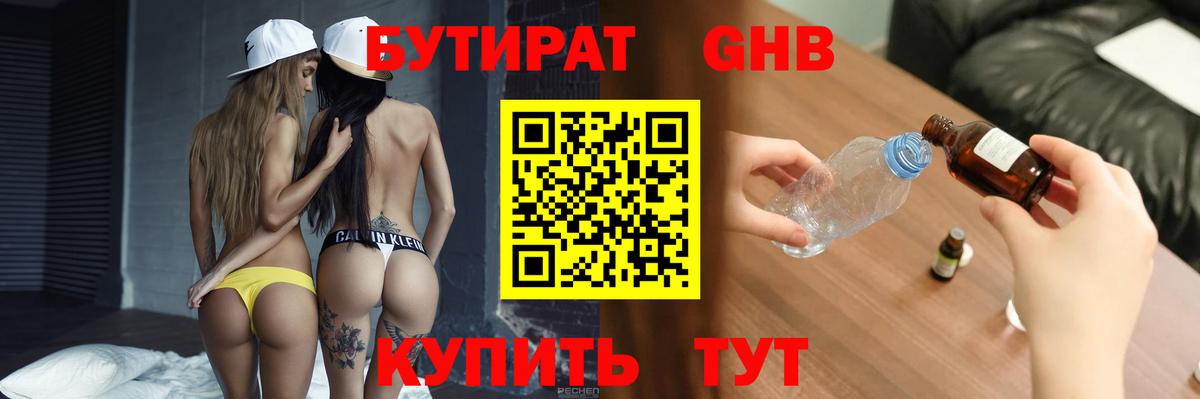 Алушта  Бутират  Вход с VPN  БУТИРАТ Butirat 
