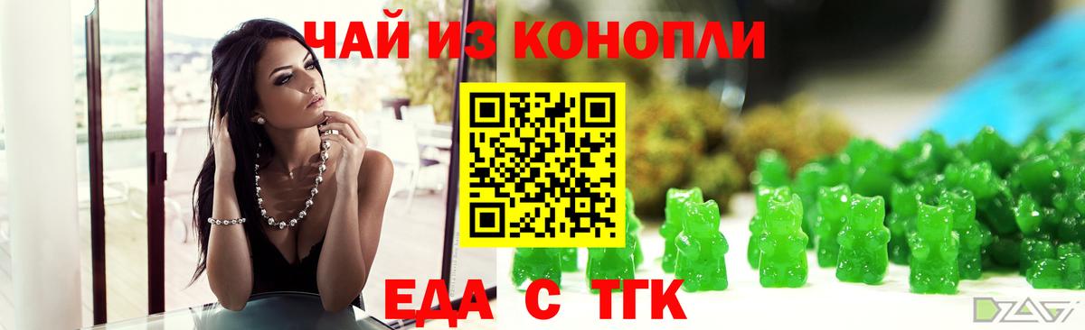 Еда ТГК марихуана Алушта