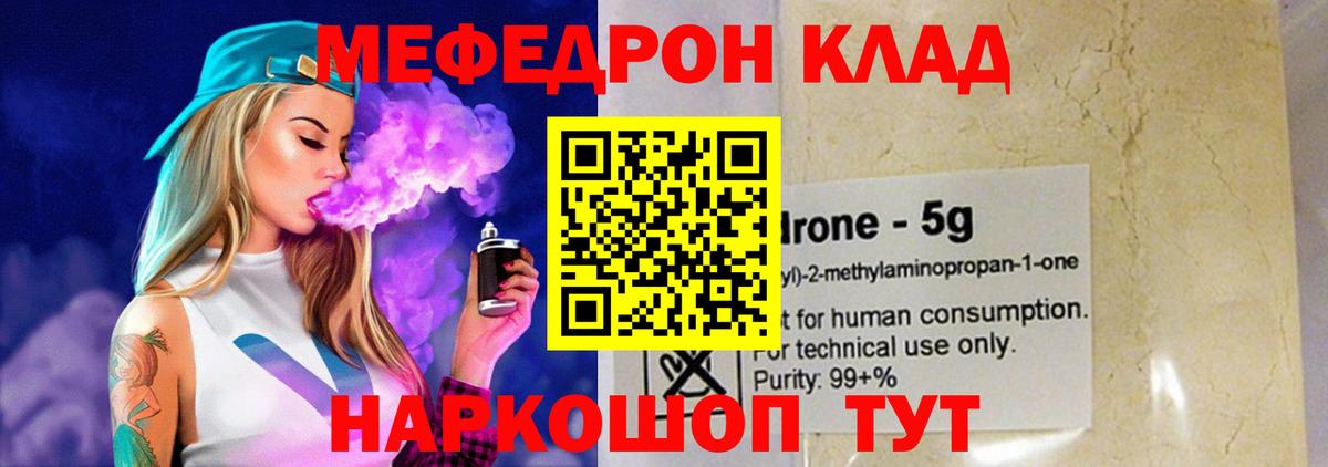 Мефедрон кристаллы Алушта
