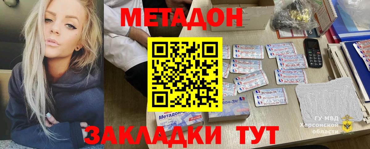 Метадон methadone  МЕТАДОН VHQ  Вход с VPN  Алушта 